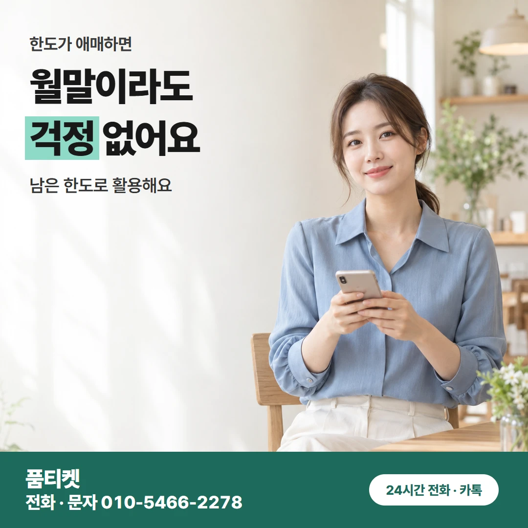 KT 두 번째 이용 준비